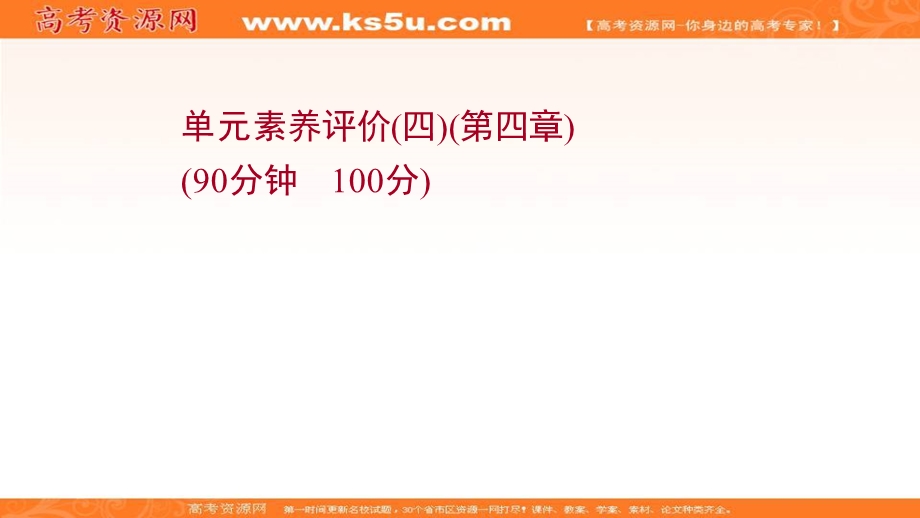 2021-2022学年人教版物理选择性必修第一册课件：单元评价 第四章　光 .ppt_第1页