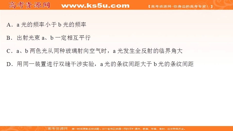 2021-2022学年人教版物理选择性必修第一册课件：单元评价 第四章　光 .ppt_第3页