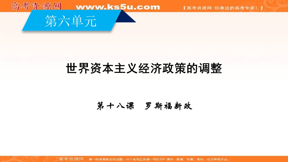 2019-2020学年人教版历史必修2课件：第18课 罗斯福新政 .ppt_第2页