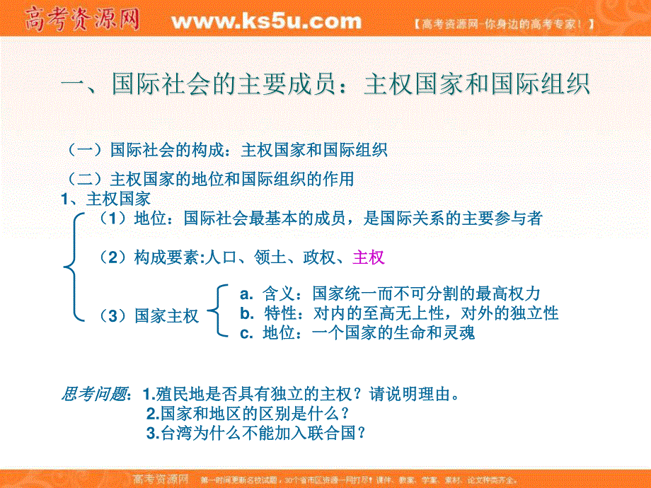 2013学年高一政治精品课件：第八课《走进国际社会》（新人教版必修2）.ppt_第2页