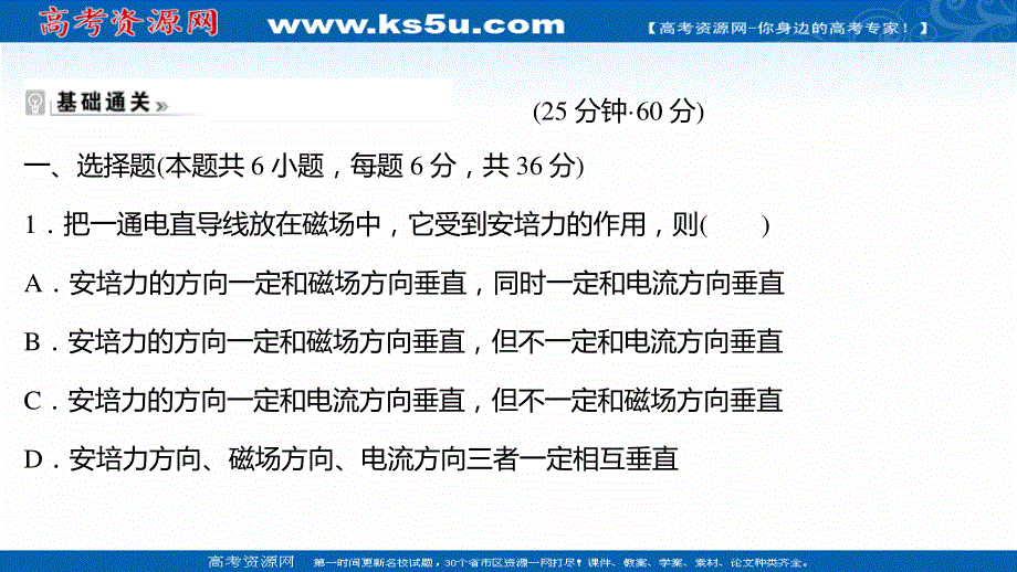 2021-2022学年人教版物理选择性必修第二册练习课件：课时练 1-1 磁场对通电导线的作用力 .ppt_第2页