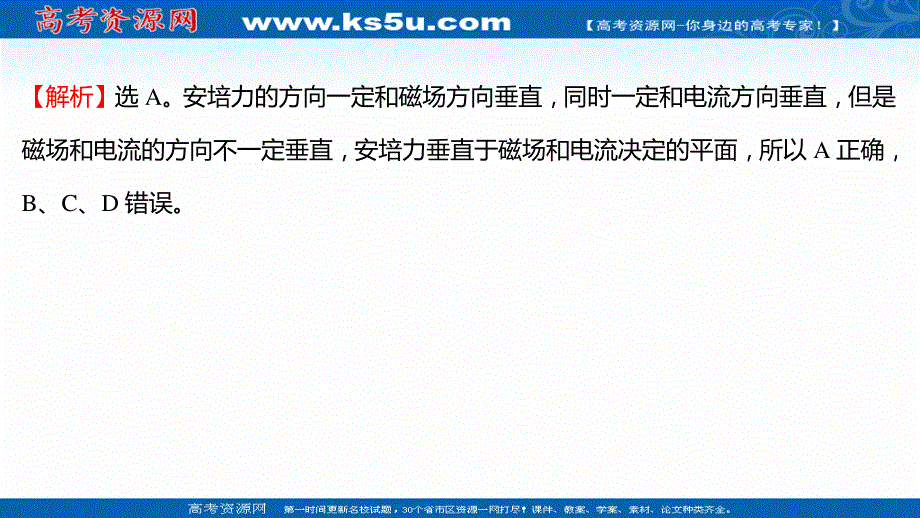 2021-2022学年人教版物理选择性必修第二册练习课件：课时练 1-1 磁场对通电导线的作用力 .ppt_第3页