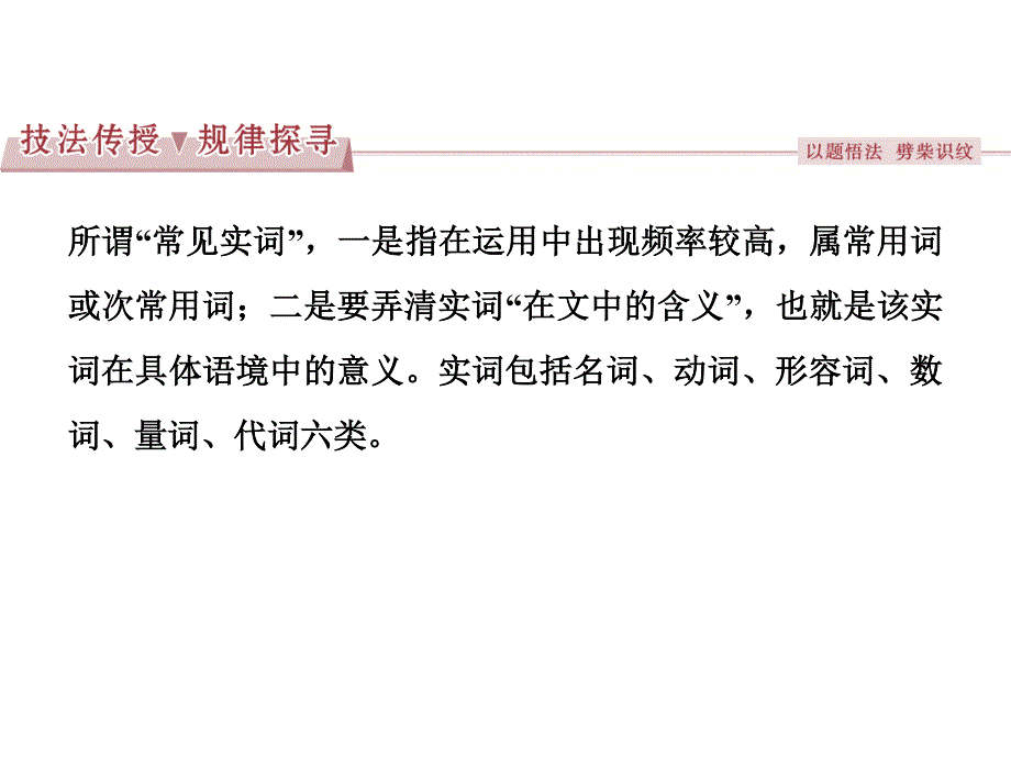 2017优化方案高考总复习&语文（江苏专用）课件：第2部分专题1考点一 .ppt_第3页