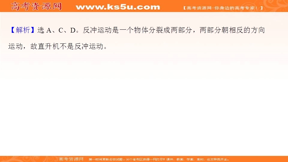 2021-2022学年人教版物理选择性必修第一册课件：课时评价 第一章 6 反冲现象　火箭 .ppt_第3页