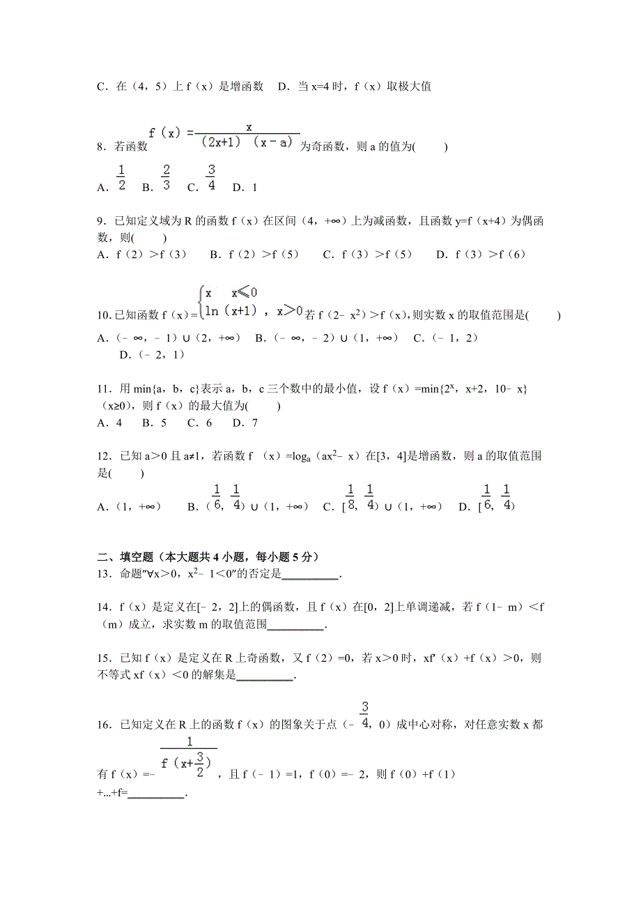 安徽省合肥168中学2016届高三上学期10月月考数学试卷（文科） WORD版含解析.doc_第2页