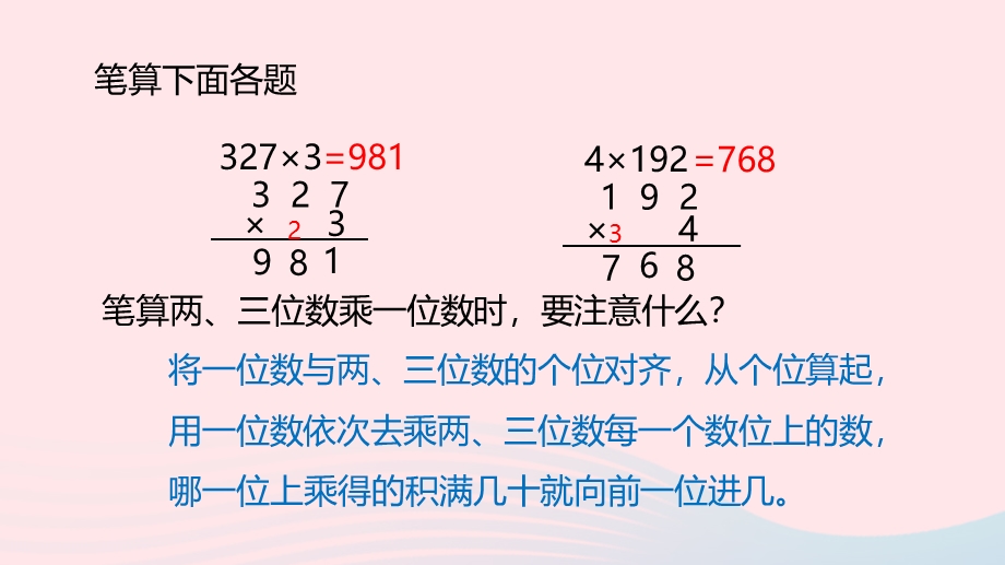 2023三年级数学上册 一 两、三位数乘一位数 10 两、三位数乘一位数的笔算（连续进位）课件 苏教版.pptx_第3页