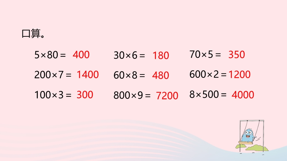 2023三年级数学上册 一 两、三位数乘一位数 6 两、三位数乘一位数的笔算（不进位）课件 苏教版.pptx_第3页