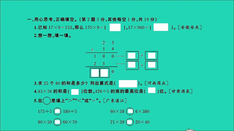 三年级数学下册 第三单元测评卷（卷5）课件 北师大版.ppt_第2页