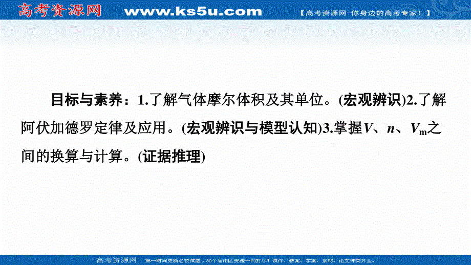 2020-2021化学人教版必修1课件：第1章 第2节 课时2　气体摩尔体积 .ppt_第2页