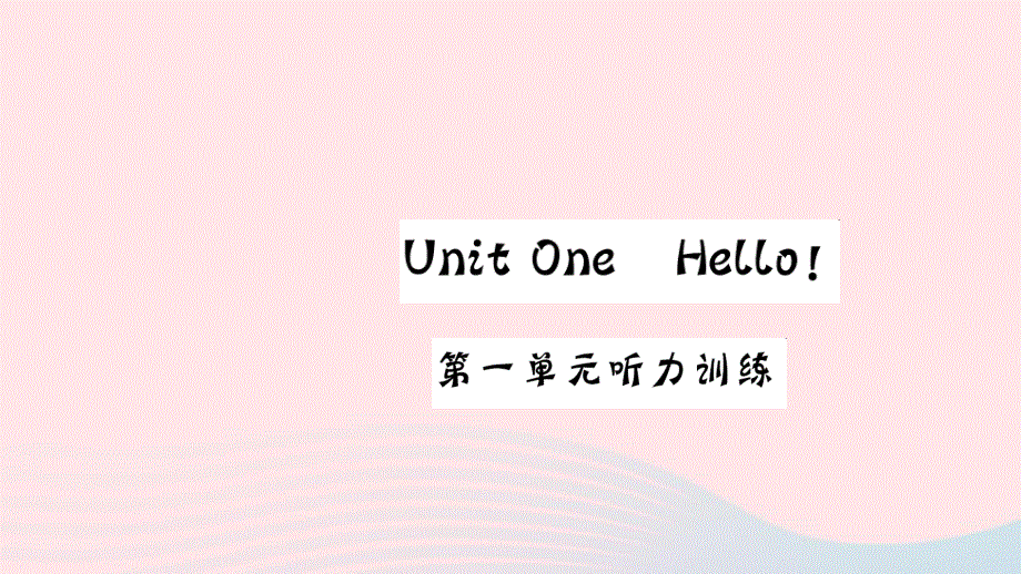 三年级英语上册 Unit 1 Hello听力训练作业课件 人教PEP.ppt_第1页