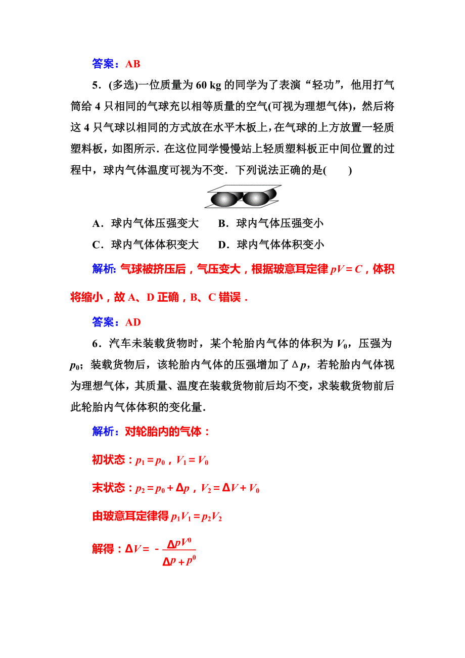 2018-2019版物理新课堂学案粤教版选修3-3检测：第二章第七节气体实验定律（Ⅰ） WORD版含解析.doc_第3页