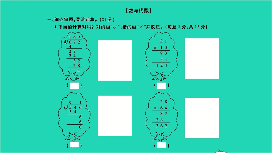 三年级数学下册 易错题专项测评卷（卷14）课件 北师大版.ppt_第2页