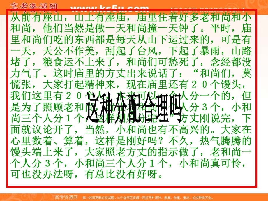 2013学年高一政治精品课件：第三单元 综合探究《提高效率 维护公平》（新人教版必修1）.ppt_第2页