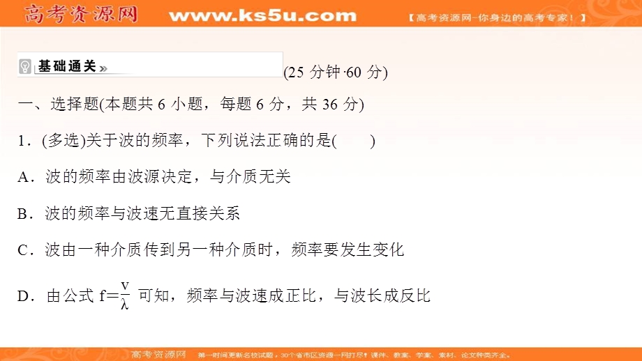 2021-2022学年人教版物理选择性必修第一册课件：课时评价 第三章 3 波的反射、折射和衍射 .ppt_第2页