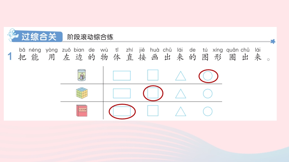 2022一年级数学下册 8 总复习(3)图形与几何作业课件 新人教版.pptx_第2页