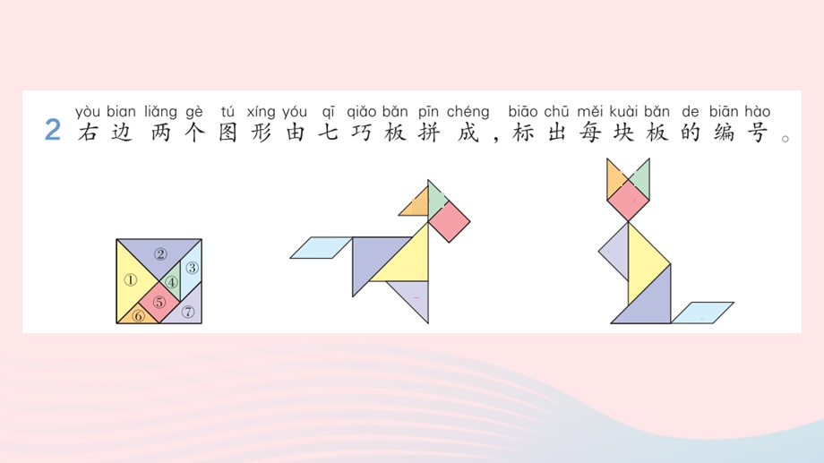 2022一年级数学下册 8 总复习(3)图形与几何作业课件 新人教版.pptx_第3页