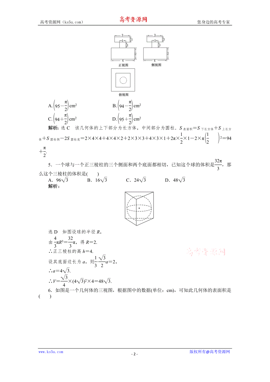 2015高考数学（文）一轮知能检测：第7章 第2节 空间几何体的表面积和体积.doc_第2页