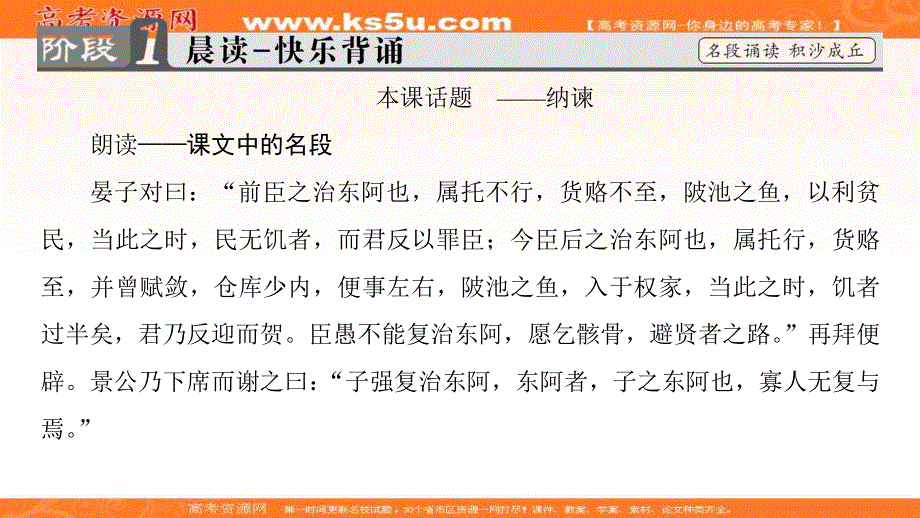 2016-2017学年粤教版高中语文必修四课件：第4单元 18　晏子治东阿 .ppt_第2页