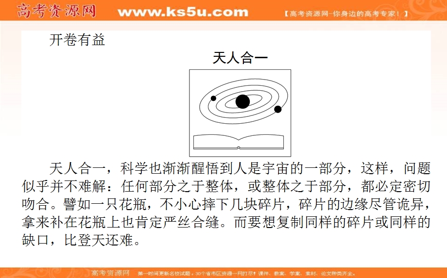 2020-2021人教版语文必修3课件：第13课　宇宙的边疆 .ppt_第2页