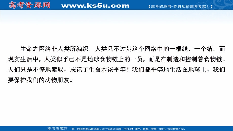 2016-2017学年粤教版高中语文必修二课件：第三单元 13 说不尽的狗.ppt_第3页