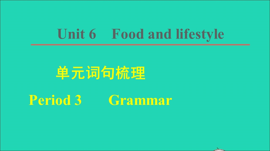 2021七年级英语上册 Unit 6 Food and lifestyle词句梳理 Period 3 Grammar课件 （新版）牛津版.ppt_第1页