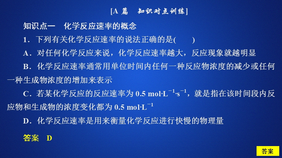 2020化学同步导学苏教选修四课件：专题2 化学反应速率与化学平衡 第一单元 第1课时 课时作业 .ppt_第1页