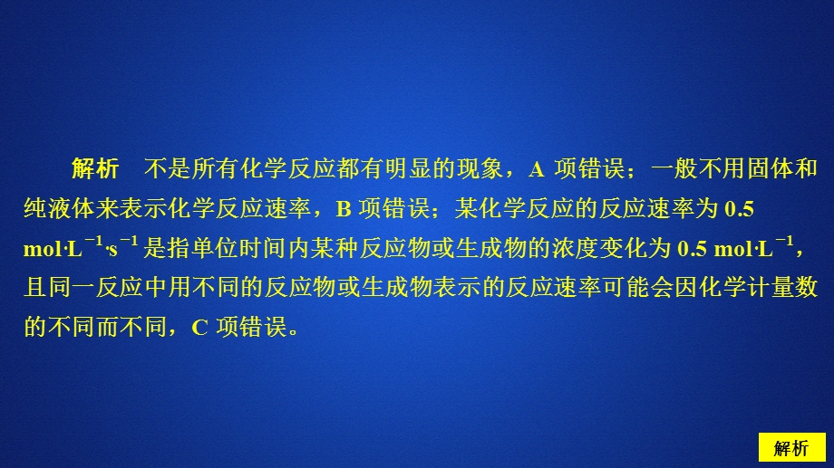 2020化学同步导学苏教选修四课件：专题2 化学反应速率与化学平衡 第一单元 第1课时 课时作业 .ppt_第2页