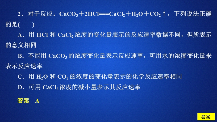 2020化学同步导学苏教选修四课件：专题2 化学反应速率与化学平衡 第一单元 第1课时 课时作业 .ppt_第3页