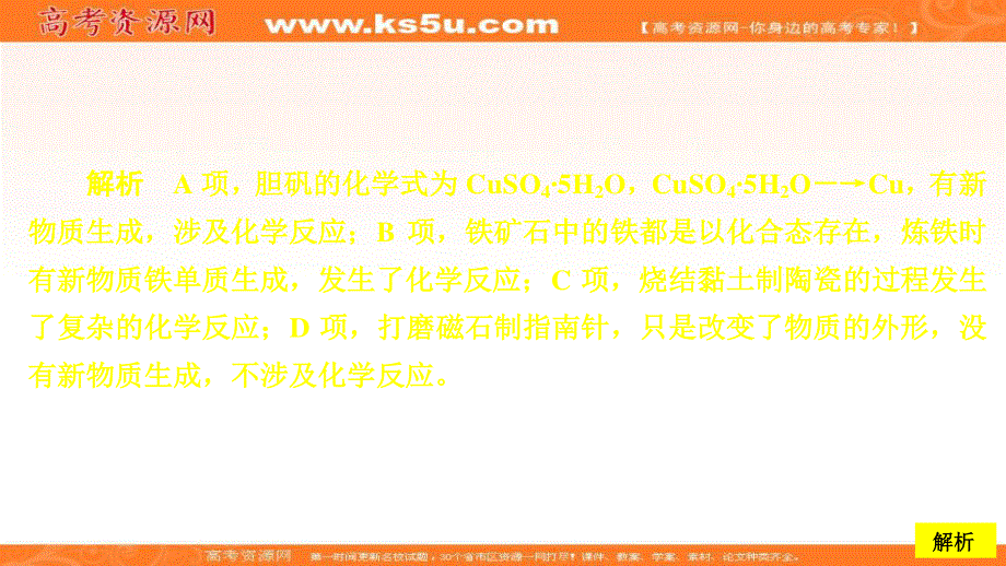 2020化学同步导学鲁科第一册课件：第1章 认识化学科学 第1节 课时作业 .ppt_第3页