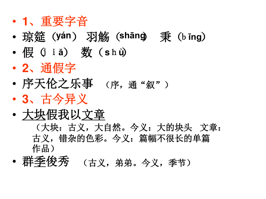 2014年广东省翁源县翁源中学语文课件 高中粤教版选修《春夜宴》（共24张PPT）.ppt_第3页