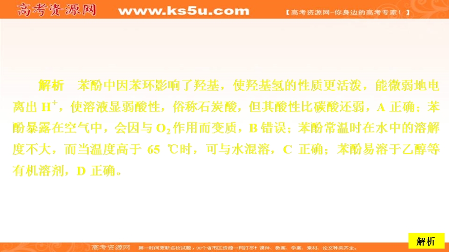 2020化学同步导学苏教选修五课件：专题4 烃的衍生物 第二单元 第2课时 课时作业 .ppt_第2页