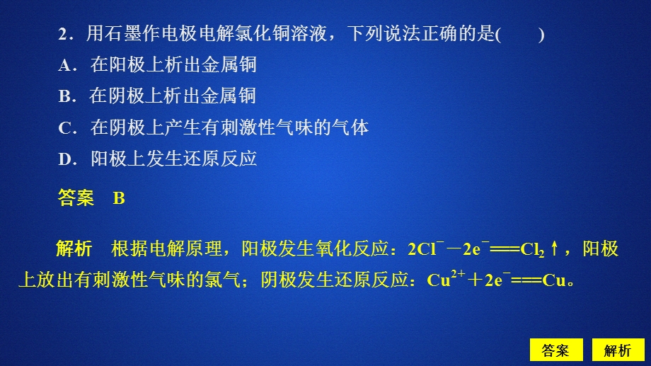 2020化学同步导学苏教选修四课件：专题1 化学反应与能量变化 第二单元 第3课时 课时作业 .ppt_第2页