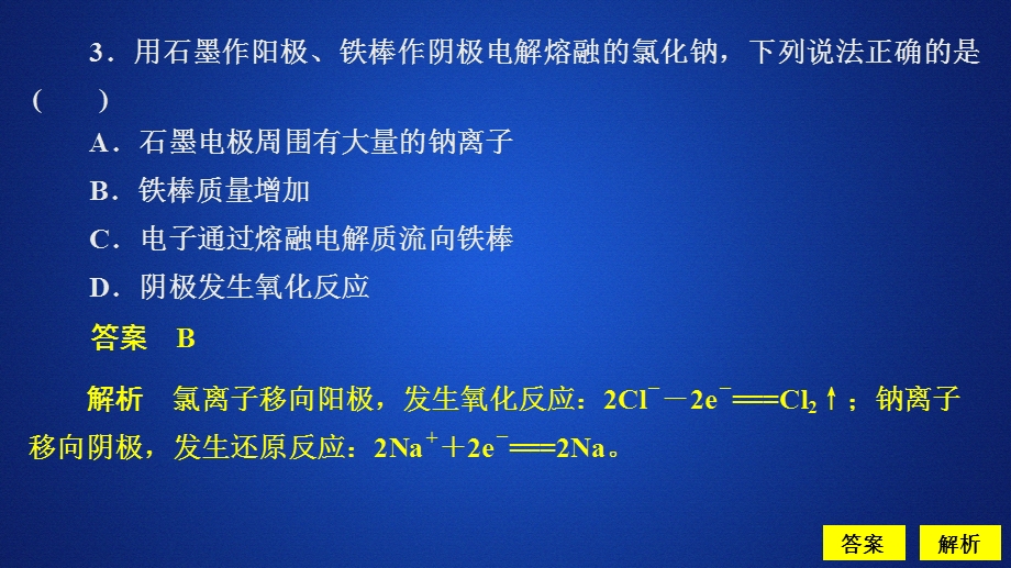 2020化学同步导学苏教选修四课件：专题1 化学反应与能量变化 第二单元 第3课时 课时作业 .ppt_第3页