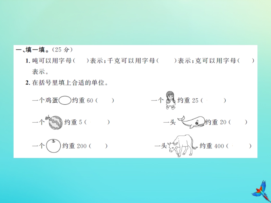 三年级数学下册 第四单元 测试卷习题课件 北师大版.ppt_第2页