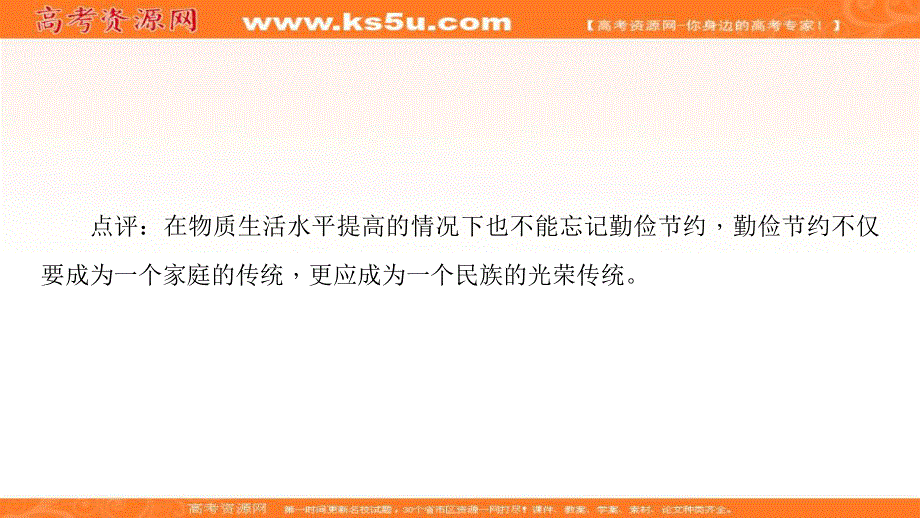 2016-2017学年粤教版高中语文必修四课件：第1单元 1 时评两篇 .ppt_第3页