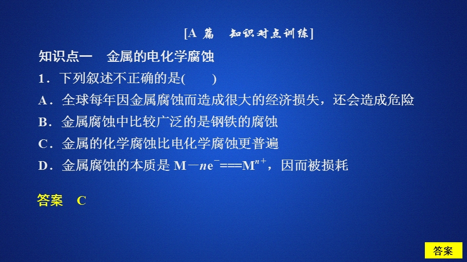 2020化学同步导学苏教选修四课件：专题1 化学反应与能量变化 第三单元 课时作业 .ppt_第1页