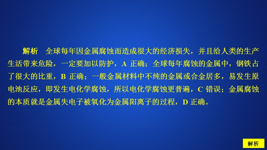 2020化学同步导学苏教选修四课件：专题1 化学反应与能量变化 第三单元 课时作业 .ppt_第2页