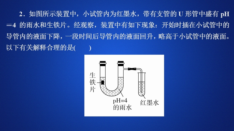 2020化学同步导学苏教选修四课件：专题1 化学反应与能量变化 第三单元 课时作业 .ppt_第3页