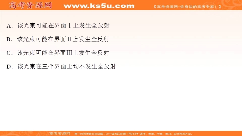 2021-2022学年人教版物理选择性必修第一册课件：课时评价 第四章 2 全　反　射 .ppt_第3页