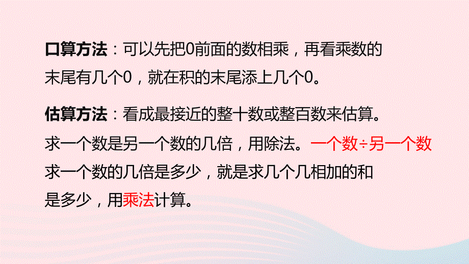 2023三年级数学上册 一 两、三位数乘一位数 5 练习一课件 苏教版.pptx_第3页