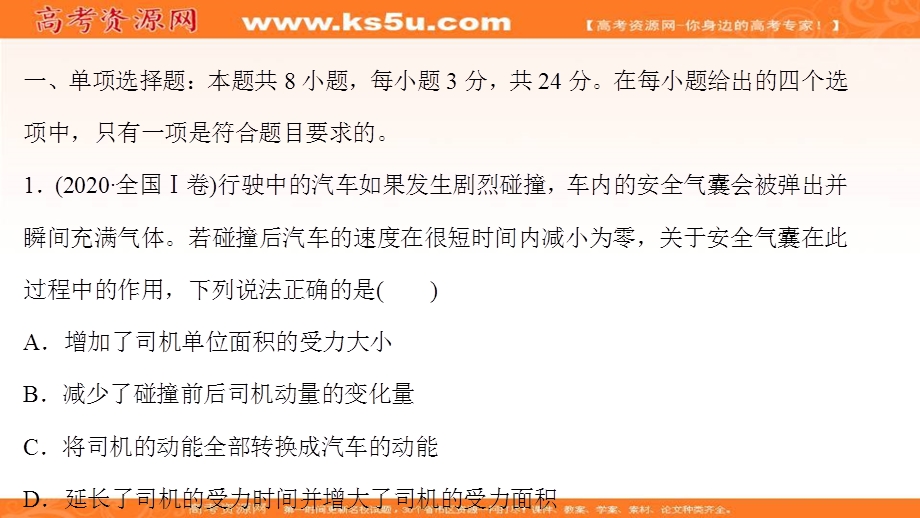 2021-2022学年人教版物理选择性必修第一册课件：单元评价 第一章　动量守恒定律 .ppt_第2页