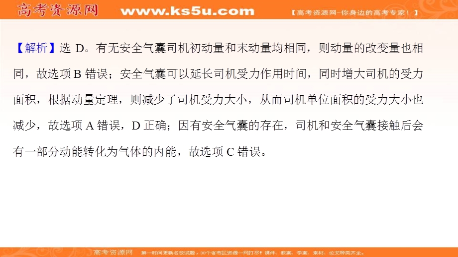 2021-2022学年人教版物理选择性必修第一册课件：单元评价 第一章　动量守恒定律 .ppt_第3页