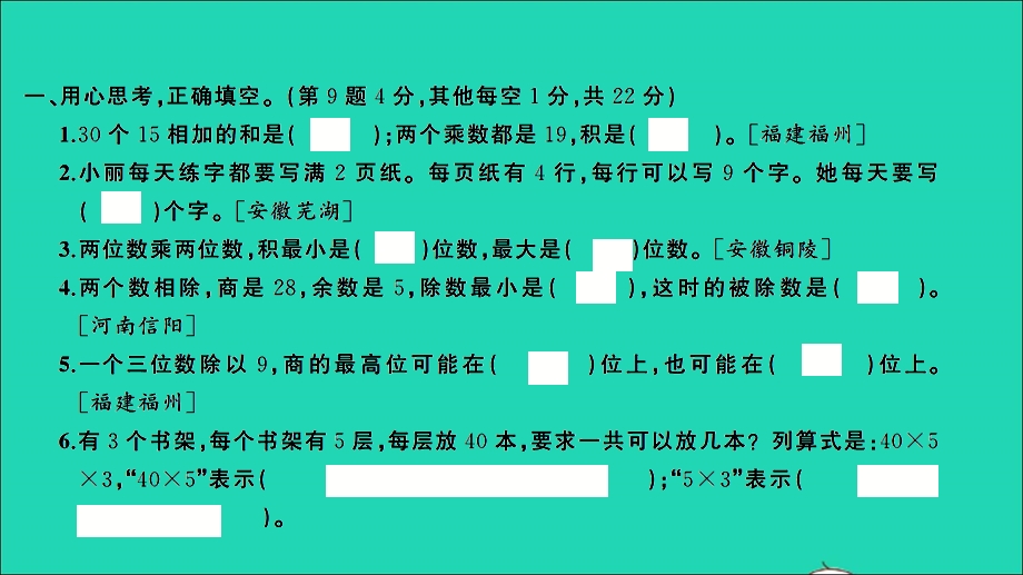 三年级数学下册 第四单元测评卷（卷7）课件 新人教版.ppt_第2页