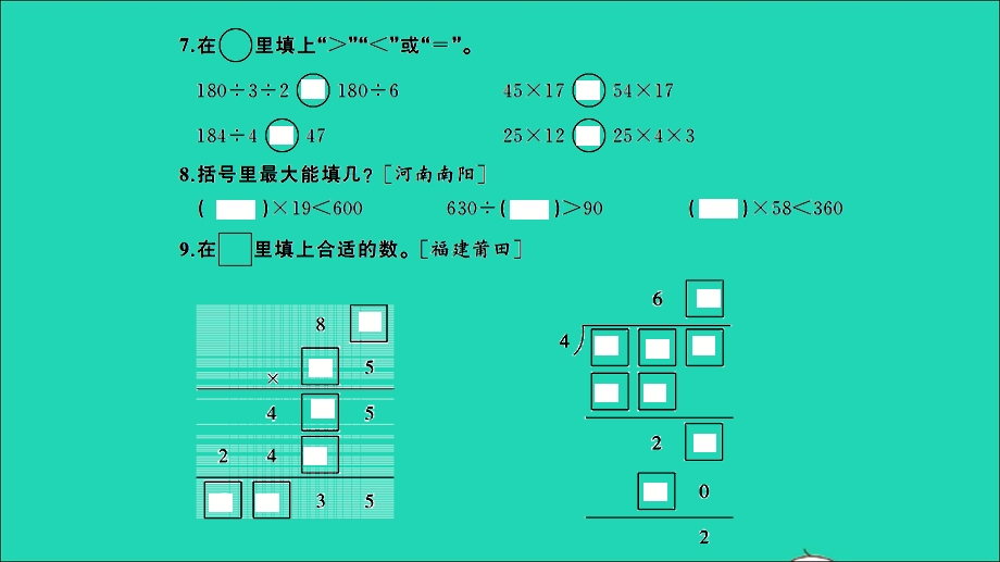 三年级数学下册 第四单元测评卷（卷7）课件 新人教版.ppt_第3页