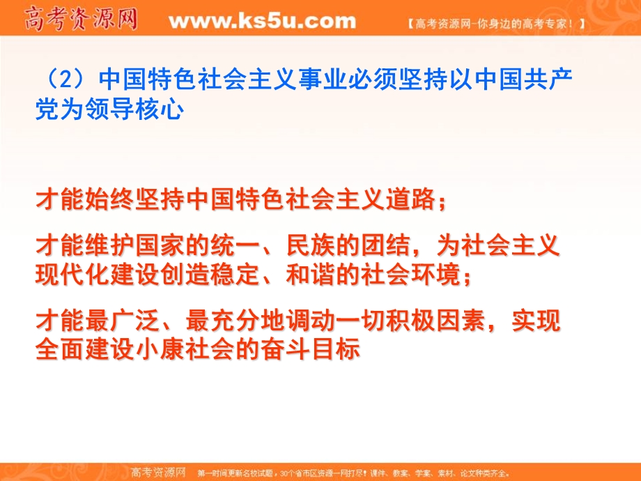 2013学年高一政治精品课件：第六课《我国的政党制度》（新人教必修2）.ppt_第3页