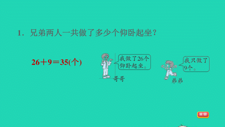 2022一年级数学下册 第6单元 100以内的加法和减法(一)2 两位数加一位数、整十数第3课时 两位数加一位数进位加法的应用练习习题课件 新人教版.ppt_第3页