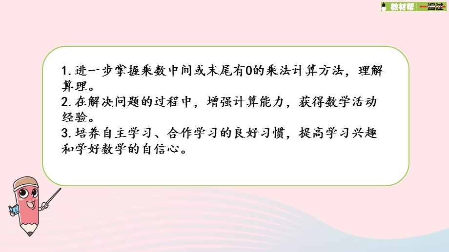 2023三年级数学上册 一 两、三位数乘一位数 15 练习四课件 苏教版.pptx_第2页