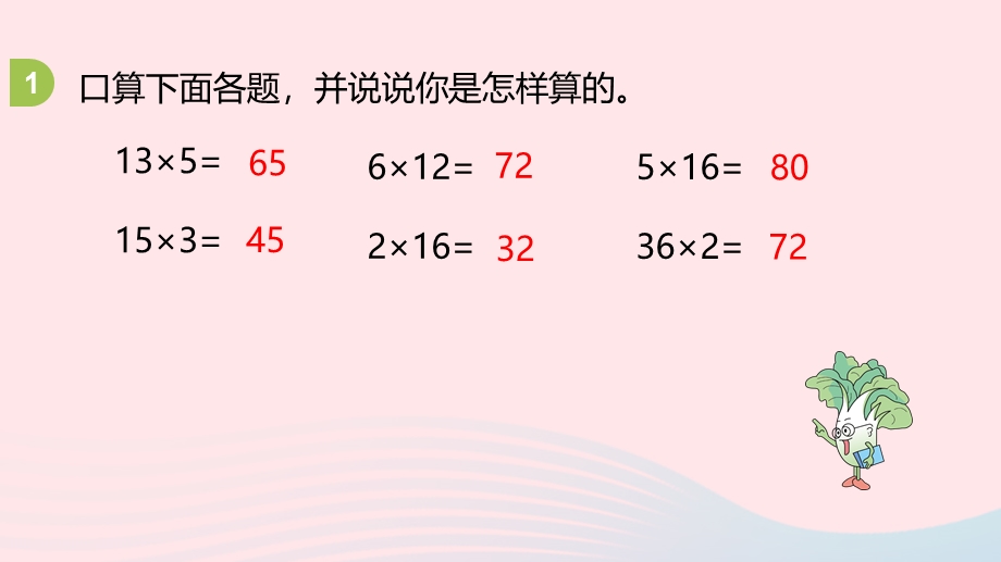 2023三年级数学上册 一 两、三位数乘一位数 15 练习四课件 苏教版.pptx_第3页