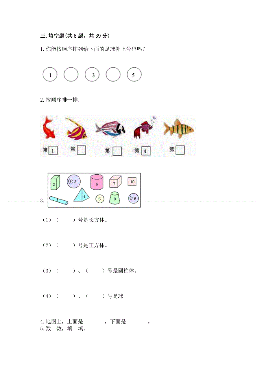 一年级上册数学期中测试卷推荐.docx_第3页