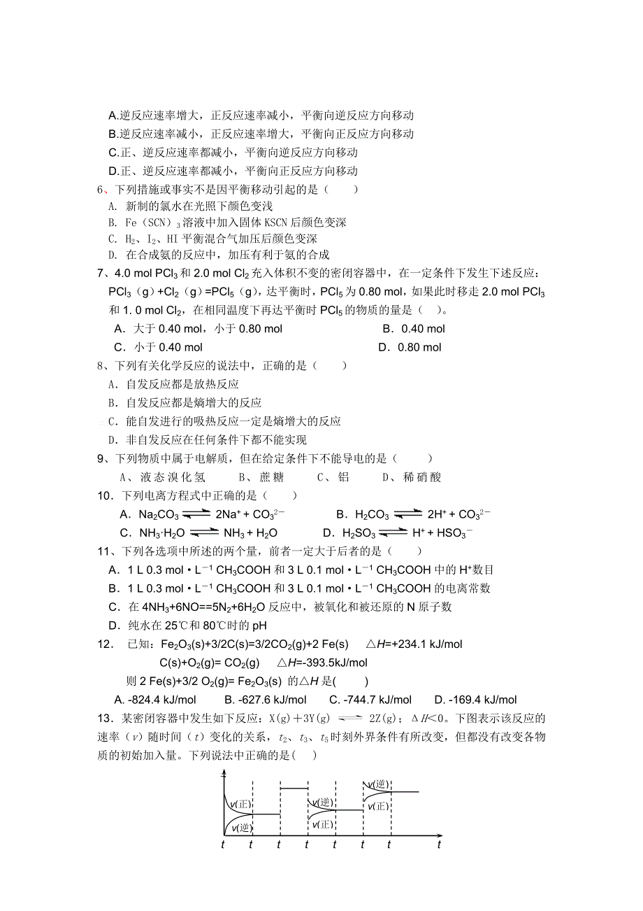 安徽省合肥168中学2012-2013学年高二上学期期中测试化学试题.doc_第2页